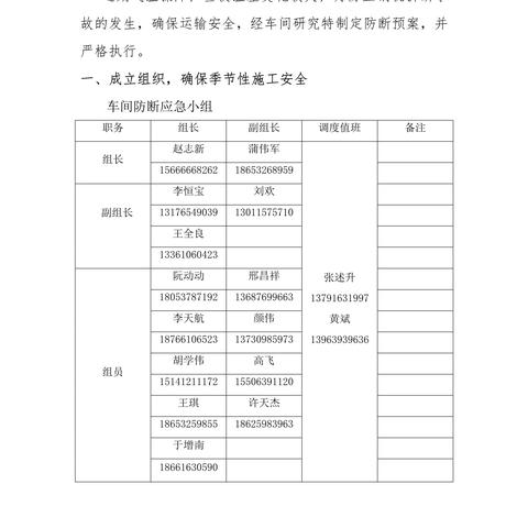 济南工务机械段机械化清筛二车间2023年防断演练