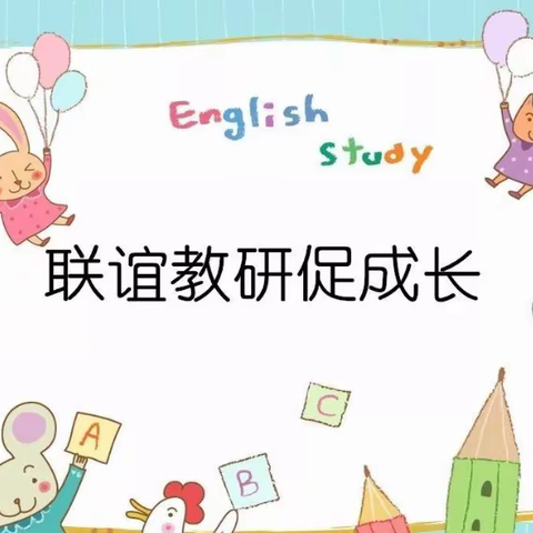 联合教研展智慧 两地交流共成长——记“顺德区容桂——新兴县稔村”两地教研交流