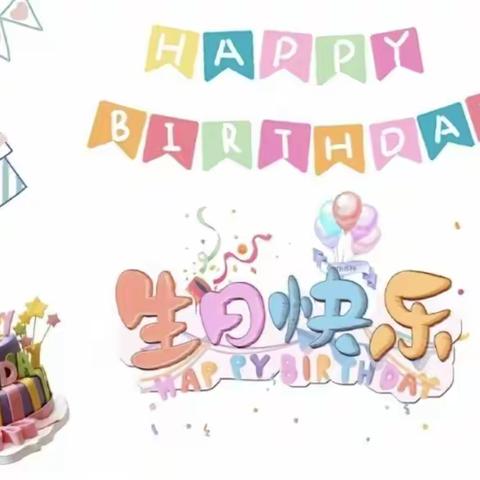 童欣幼儿园十月生日会