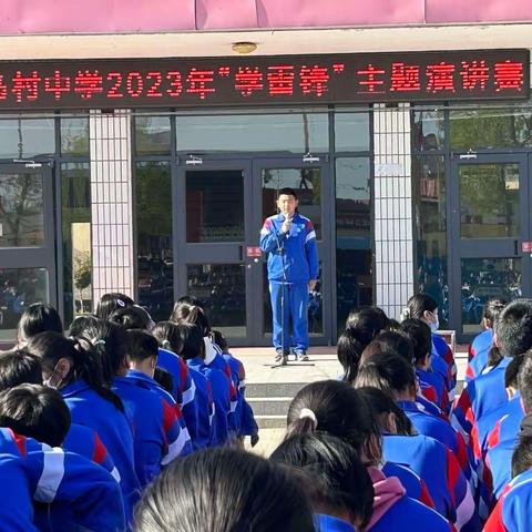 学习雷锋精神  做新时代好少年——马村中学演讲比赛