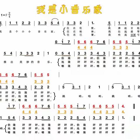 三年级下册歌唱+竖笛演奏曲目