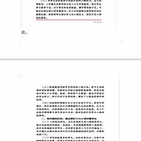 清河镇中心小学杜屯校区—————————落实开展师生心理健康“七个一”活动