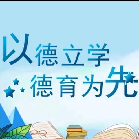 凝心聚力共奋进  德育润心向未来——唐县第三小学2024年春季学期德育工作札记