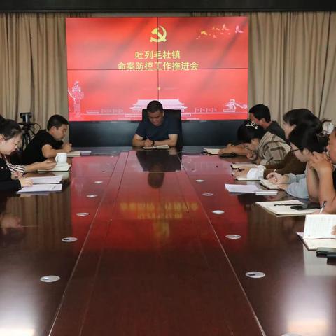 吐列毛杜镇召开命案防控工作推进会