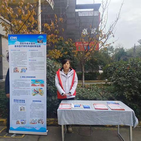 【韩森寨街道东盛社区】周末服务“不打烊 ” 医保宣传“零距离”