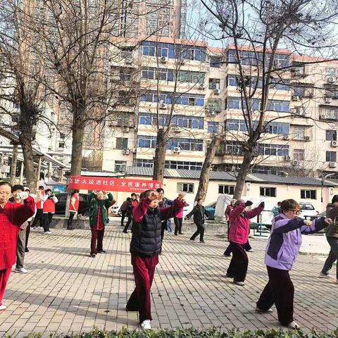 【韩森寨街道福邸铭门社区】 太极进社区 健康伴朝夕