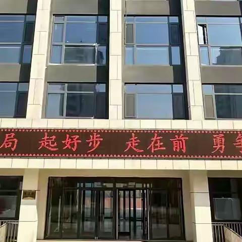 开好局，起好步，走在前，勇争先！——梁山县北关小学召开六年级教学质量调研分析会