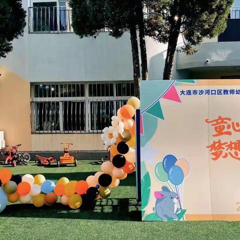 “童心飞扬 梦想起航”2023年沙河口区教师幼儿园大班毕业典礼🎈🎈