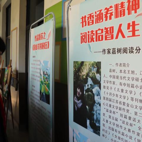 书香涵养精神   阅读启智人生            ——作家嘉树阅读分享会
