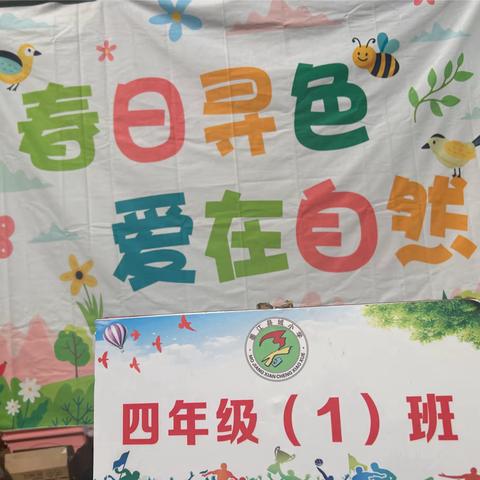 春日寻色  爱在自然                 墨江县城小学四（1）班春游记