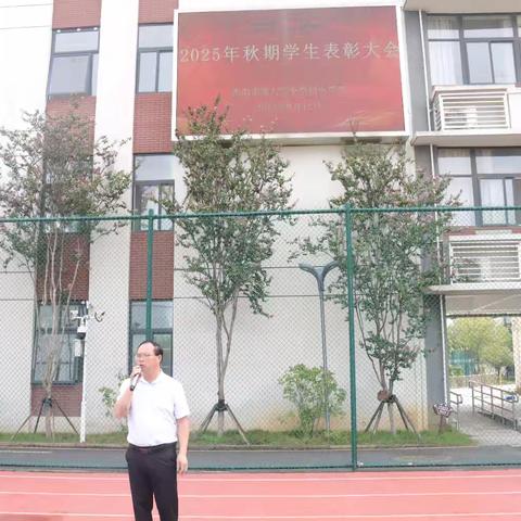 荣耀时刻，激励前行——南阳市第八完全学校小学部2025年秋期表彰大会