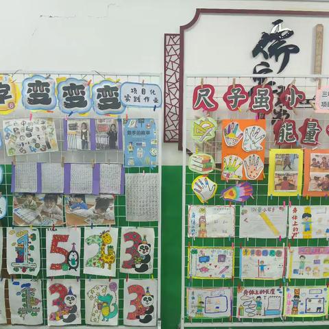 让学习“活”起来，让成长看得见——记南阳市第八完全学校小学部项目化作业展