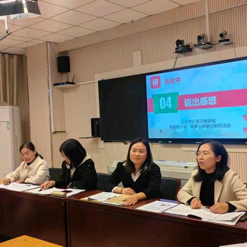 联合教研促发展，互鉴共享促提升——实验小学语文工作室参加联片教研活动