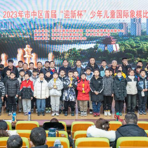 2023年市中区首届“迎新 杯”少年儿童国际象棋比赛