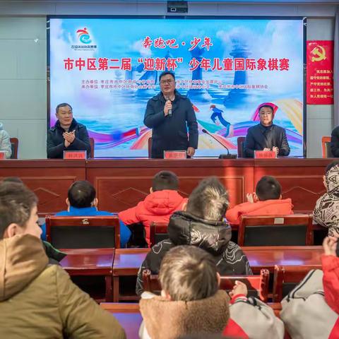 “奔跑吧·少年”  市中区第二届“迎新杯”少年儿童国际象棋赛