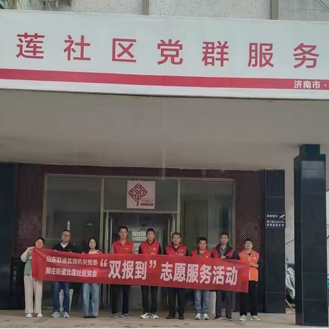 【五彩党建 引领北莲】联通心相 “莲” 社区爱满园 —— 北莲社区联合联通公司开展暖心共建活动