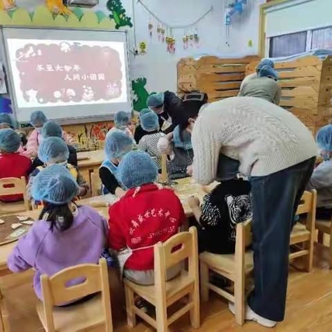 【全福街道桑园北社区】冬至大如年，人间小团圆—桑园北社区联合机关幼儿园开展包饺子活动
