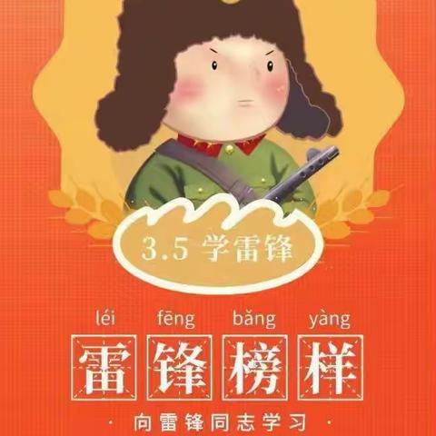 “扣好人生第一粒扣子，学习雷锋好榜样”——东明县武胜桥镇沙堌堆小学学雷锋活动