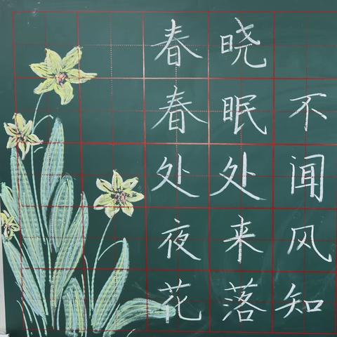 春风拂柳百花开，教师素养展风采——人民路小学文博校区一年级第3周教师粉笔字展示