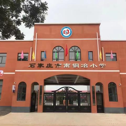 【南铜冶小学】五月初夏绿意浓 共同教研正当时—— 南铜冶小学教研活动纪实