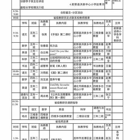 研在实处驻基层，双向奔赴促共赢———查干花学校