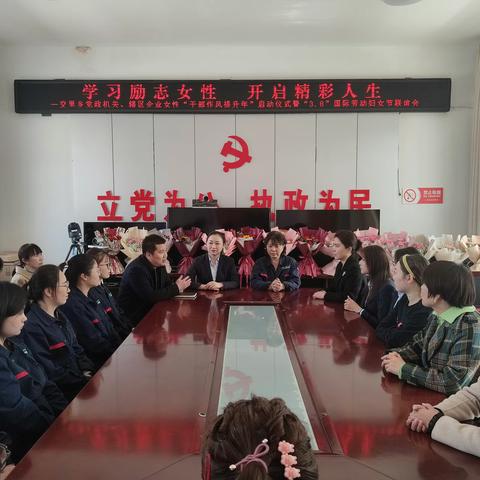 交里乡：学习励志女性 展现巾帼风采