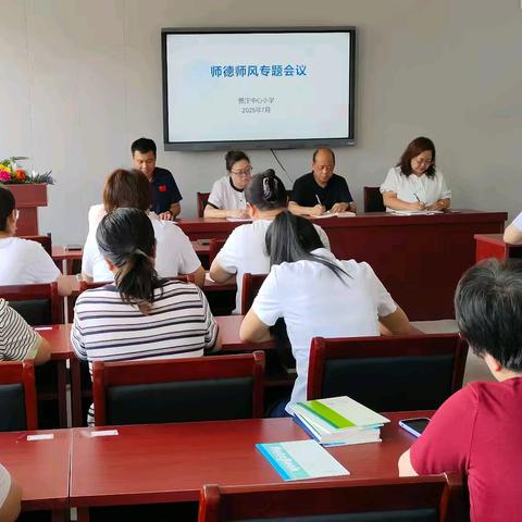 【“双争”有我】守教育初心 铸师德之魂——贾庄中心小学开展暑假师德师风专题教育活动