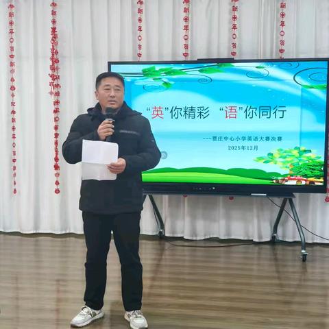 【“双争”有我】“英”你精彩 “语”你同行——记井陉矿区贾庄中心小学英语口语大赛