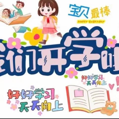 以心迎新   向美而生———城西区新宁路小学一年级新生迎新活动