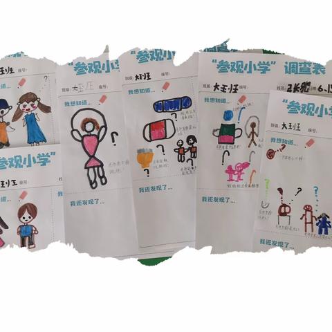 “游小学   初体验，赴一场成长之约”——大坝沟小学博雅幼儿园幼小衔接之参观小学