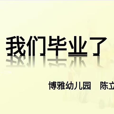 “倾听儿童相伴成长”游戏故事案例分享