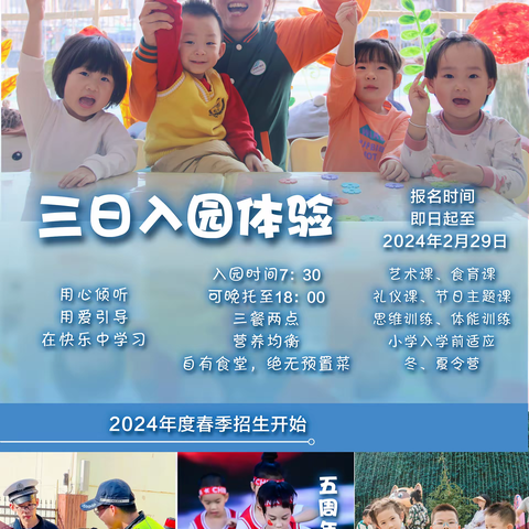 天津河东幼儿园2024年春季招生