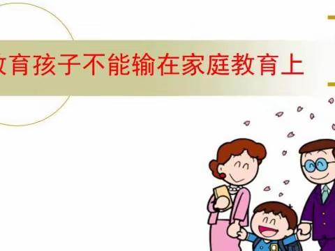 健全的家庭不等于健全的家庭教育---三水西南街道中心小学“向日葵”家长书友会开展10月主题活动之“云端相聚，共话成长”