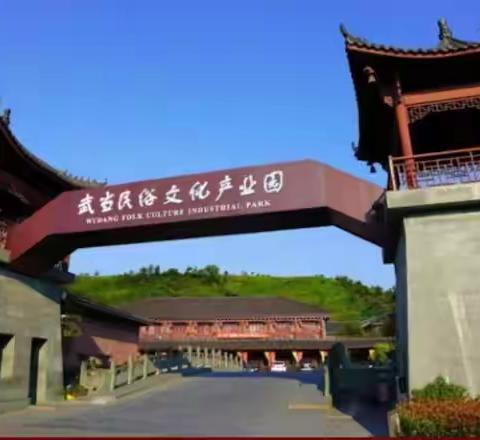 武当民俗文化产业园﻿面向全国招募合伙人