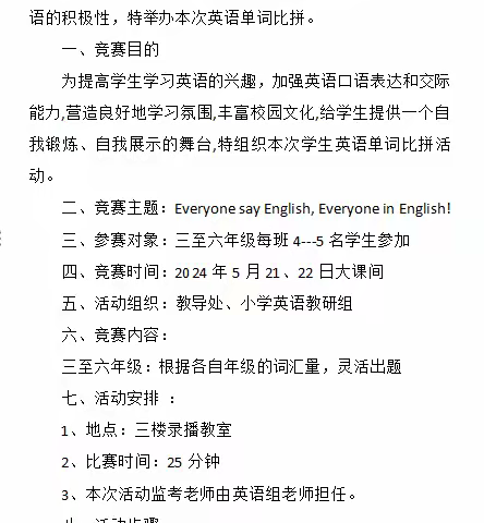 单词竞赛展风采，百舸争流竟锋芒——义马市第一小学英语单词竞赛