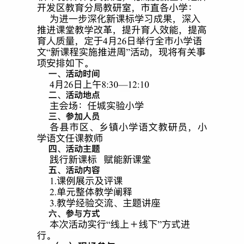 “践行新课标  赋能新课堂”——-梁山县第五实验小学全体语文教师参加线上学习活动