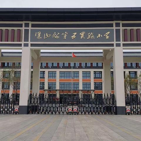 “缅怀革命先烈，传承红色基因”——梁山县第一小学教育集团（五实小校区）烈士纪念日祭扫实践活动