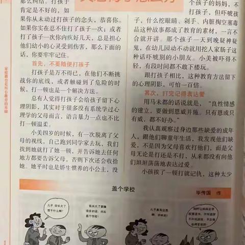 明小四（2）班家长线上读书活动——打了孩子一次又后悔了怎么办