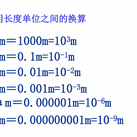 八年级物理上册知识点A