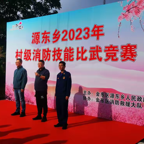源东乡举办2023年村级消防技能比武