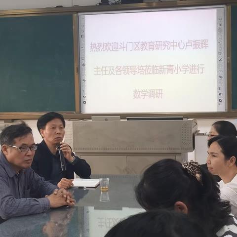 教有所获，研有所得——新青小学数学调研活动