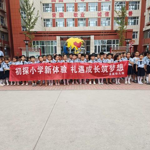 【走进小学，快乐成长】——蓓蕊幼儿园走进小学初体验