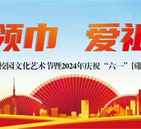 六一儿童节 红领巾 爱祖国