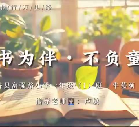 甘谷县大像山镇富强路小学 第三届读书节系列活动