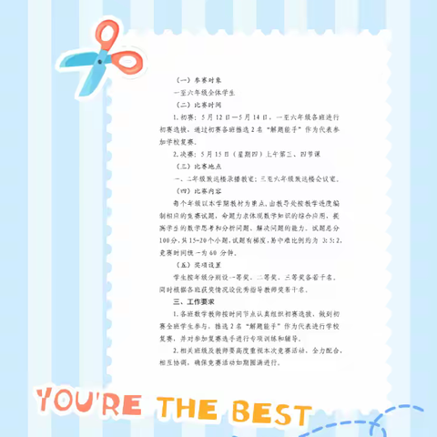 甘谷县大像山镇富强路小学 数学解决问题能力竞赛活动