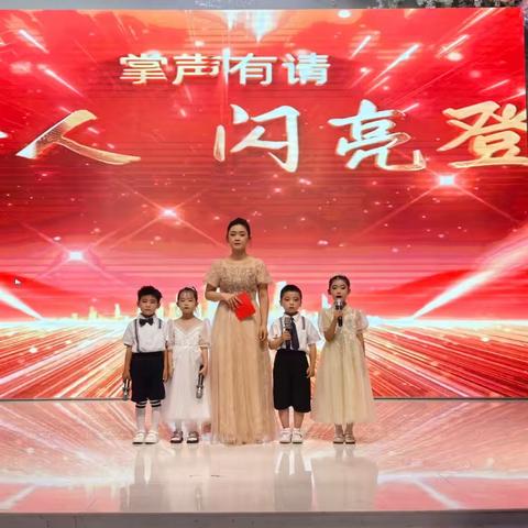 缤纷六一 快乐成长  ——小金星幼儿园庆六一文艺汇演