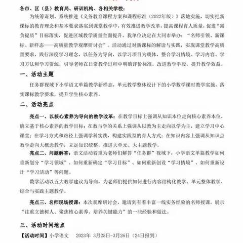 汲取成长力量 拥抱星辰大海  ——平城区十四校开源校区教师培训心得研讨分享会