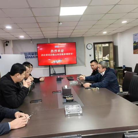 清丰县先进制造业开发区党工委书记师敬川、市投资促进服务中心产业招商科科长王玉龙带队赴山河星航实业股份有限公司进行考察