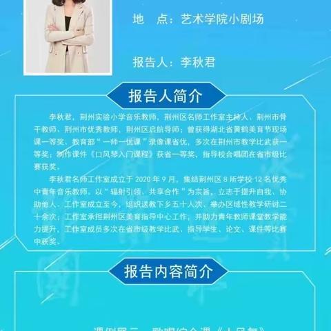 “艺”起谱新篇  “音”你而精彩——李秋君名师工作室走进长江大学艺术学院