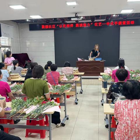 聚福社区“民生微实事”项目——“以花相伴 展现魅力”花艺活动